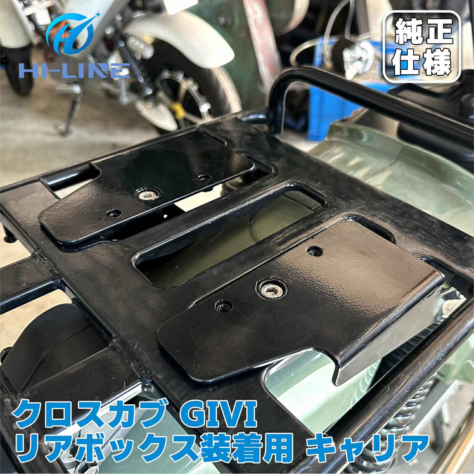 GIVI ジビ トップケースキャリアキャリア 取付フィッティング ハンターカブ CT125 リアボックス 装着用 ホンダ ハンターカブ キャリア サポート【取り寄せ】