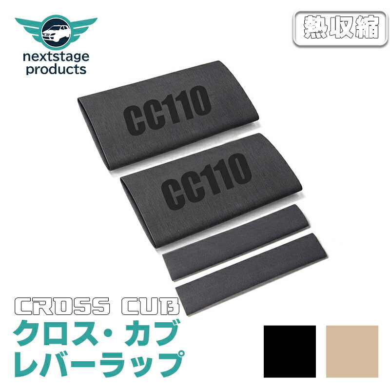 クロスカブ cc110 ハンドルカバー ブレーキカバー 滑り止め 汗止め 快適で耐久性のあるゴム製熱収縮ハンドルカバー バイクアクセサリー 改造パーツ 【取り寄せ】