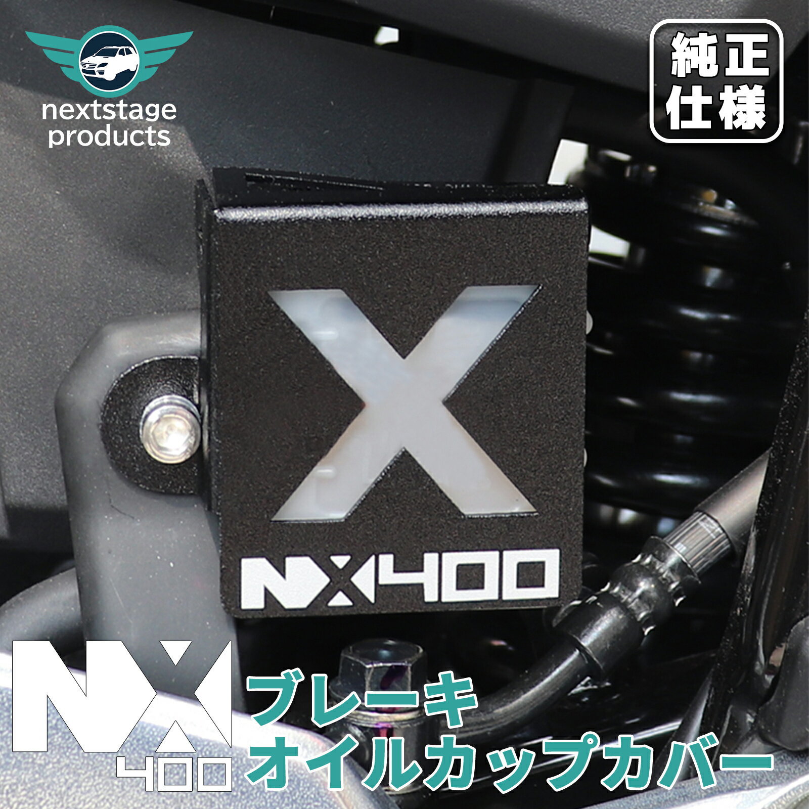リアブレーキフルード保護カバー ホンダ NX400 NX500 NX 400 500 2023 2024 2025 オートバイ リア ブレーキ ポンプ 液体タンク オイル カップ リザーバー ガード カバー プロテクター【取り寄せ】