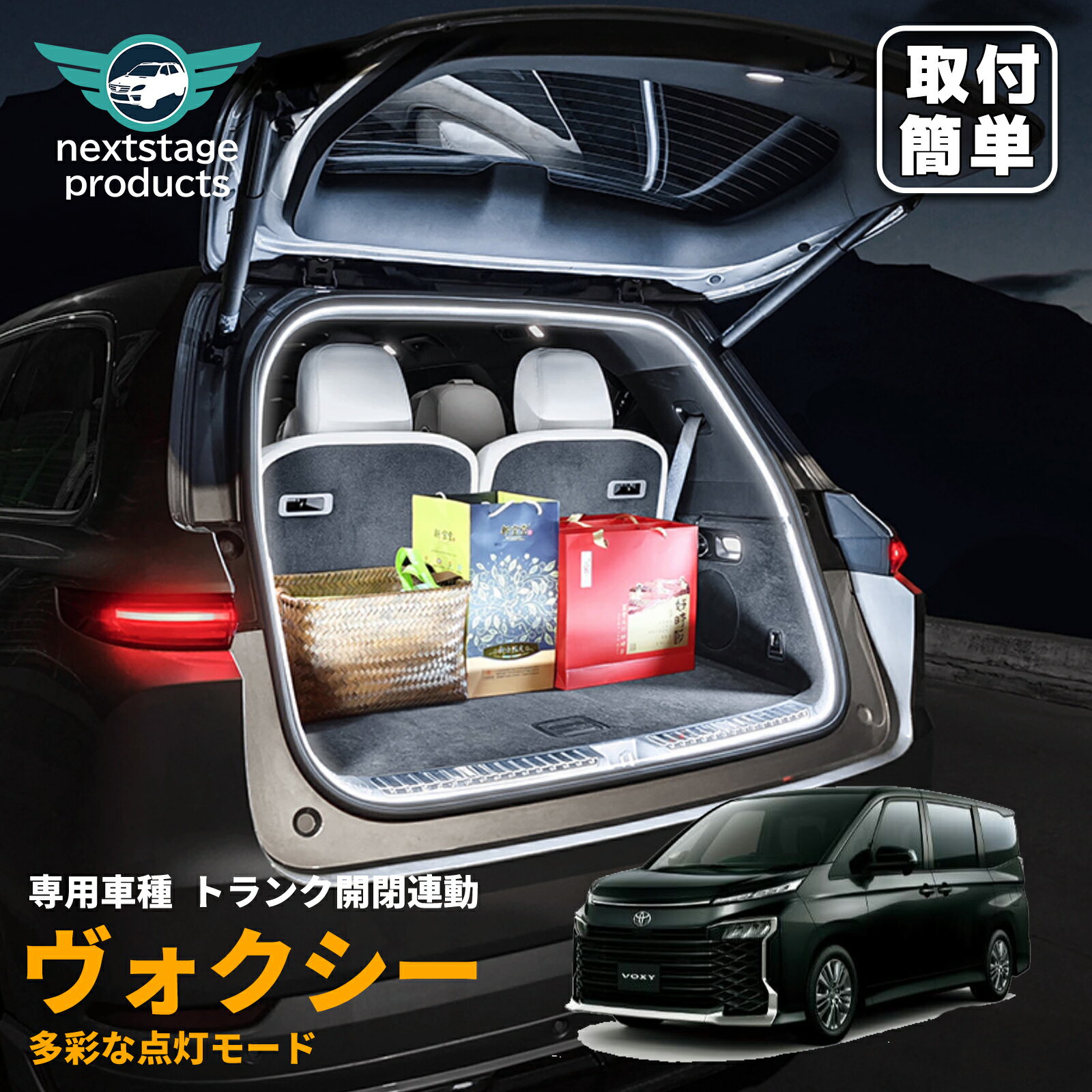 ヴォクシー70系 80系 90系 トランクルームランプ 2色+多種な点灯モード ドア連動機能 車種専用 取付簡単 LEDルームランプ 雰囲気ライド 車 イルミライト 車内照明 車内コンソール照明 室内夜間ライト 自動車 カーライド トヨタ【取り寄せ】