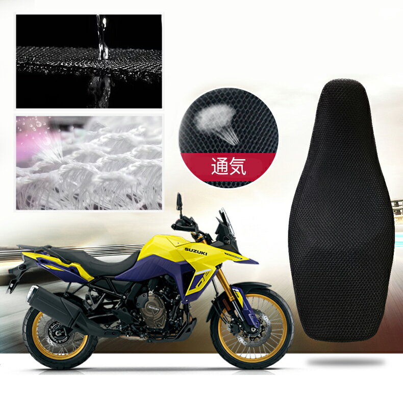 Vストローム800DE シートカバー V-STORM 800DEバイク用 3Dエアメッシュシートカバー 取り付け簡単 断熱..