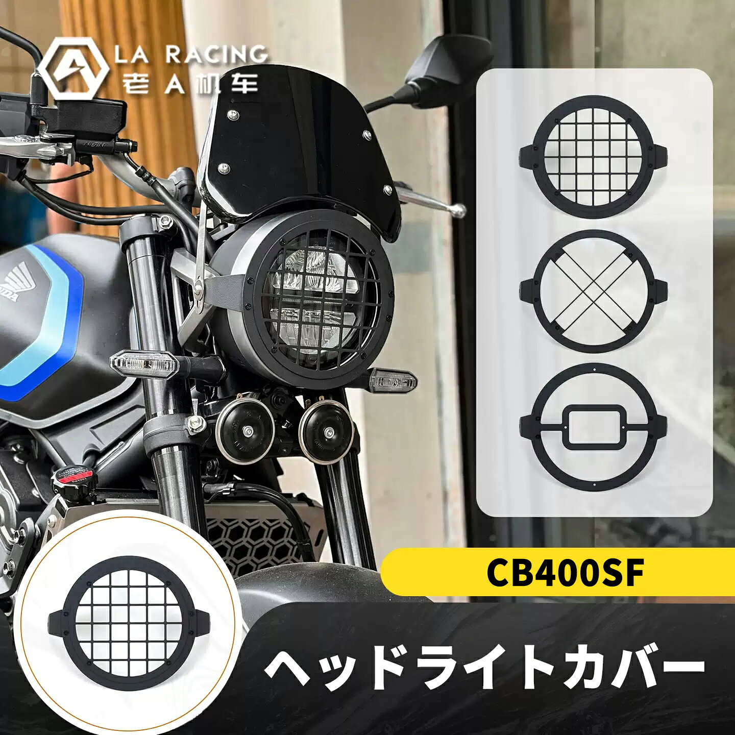 楽天市場】cb400sf ヘッドライトケースの通販