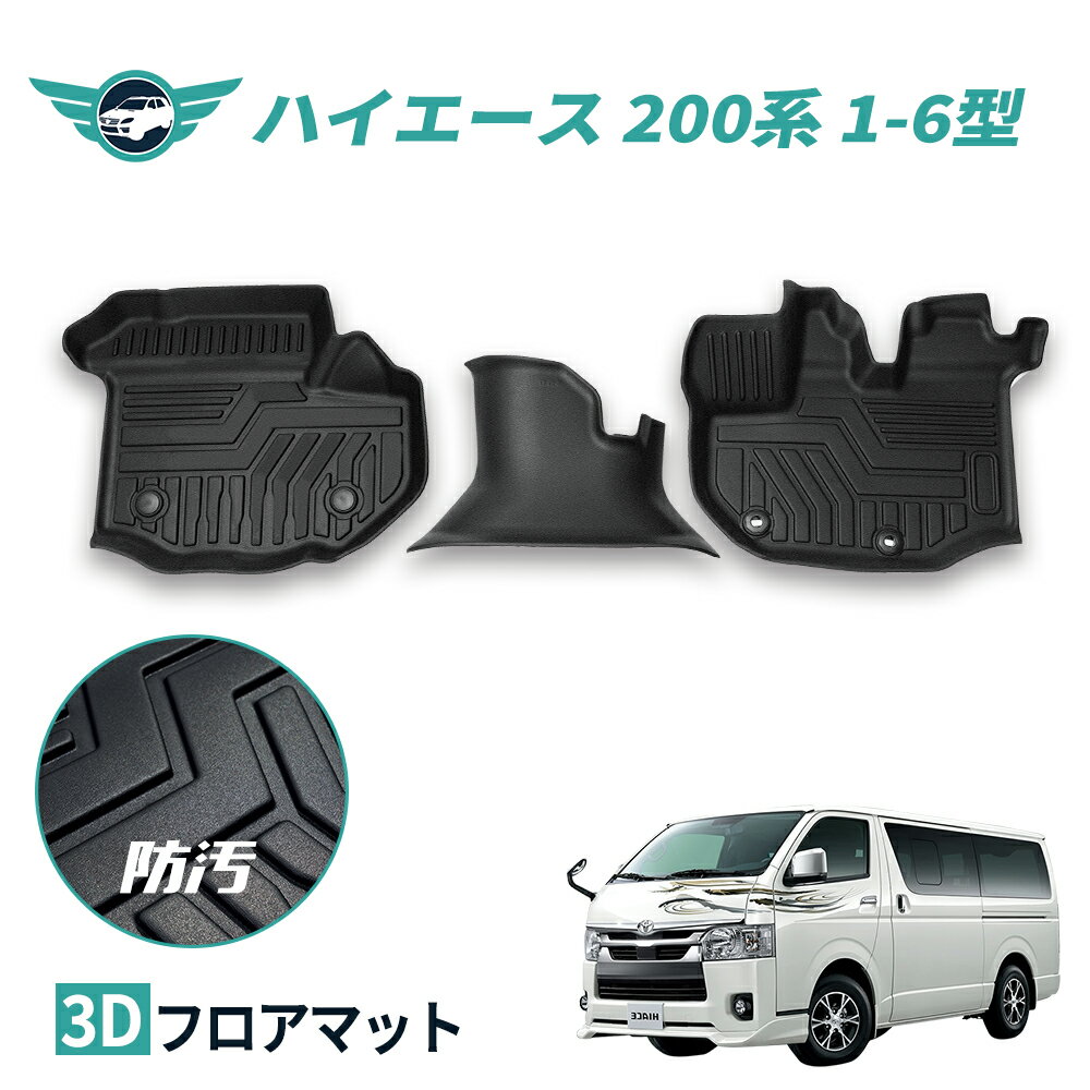【あす楽】 車 フロアマット ハイエース200系 HIACE ワイドボディー S-GL GL DX  ...