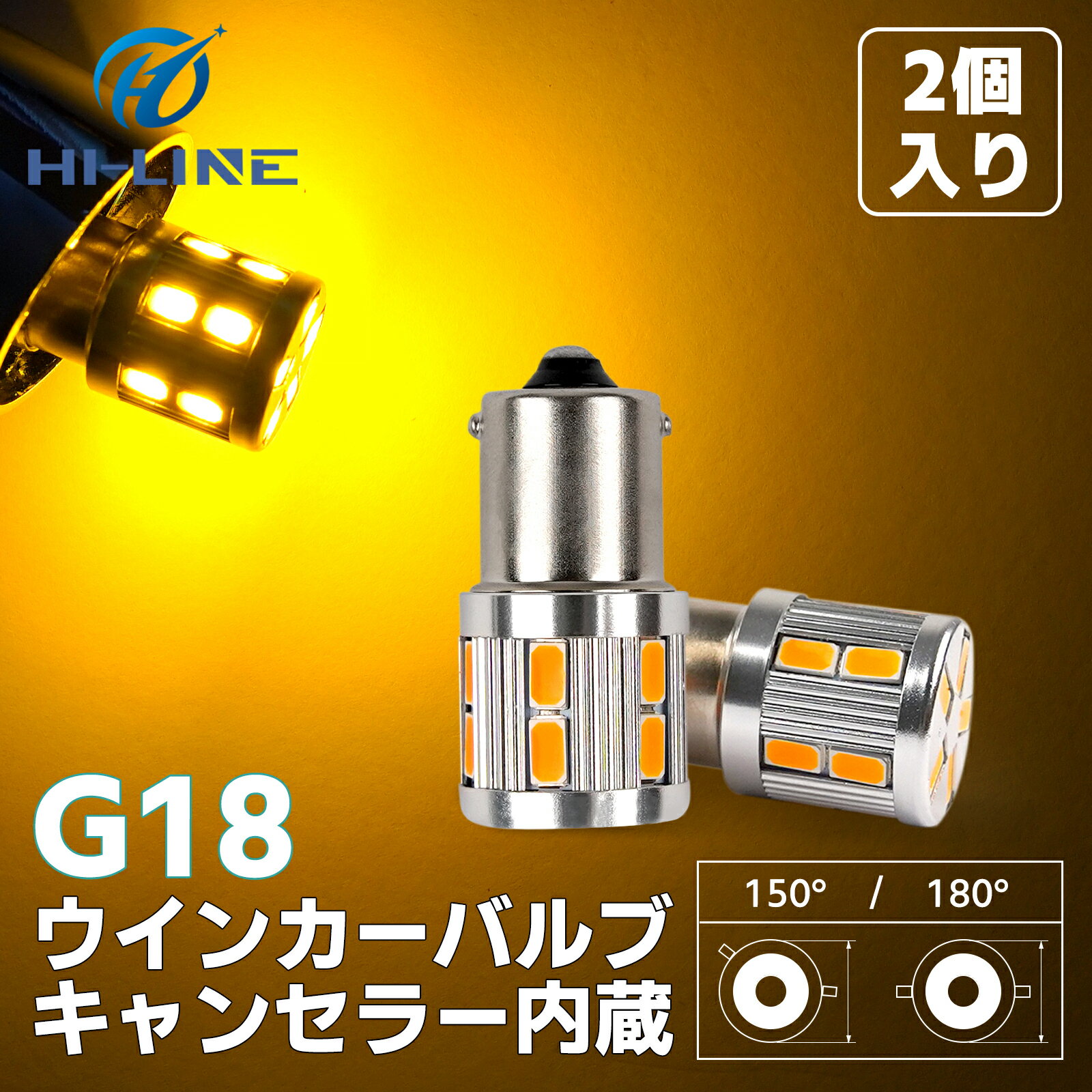 バイク用 G18 ハイフラキャンセラー内蔵 LED ウインカーバルブ ポン付け 180度/150度 17連SMD 2個セット 5730 nextstage