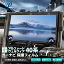 新型 アルファード ヴェルファイア 40系 保護フィルム カーナビ 液晶保護フィルム ディスプレイオーディオ ムーブキャンバス 保護フィルム 14インチ 強化ガ...