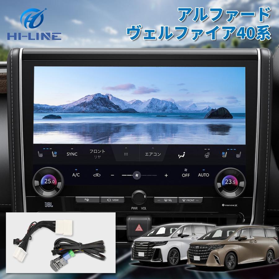 新型 アルファード ヴェルファイア 40系 テレビ キット ナビキャンセラー tvキャンセラー ディ