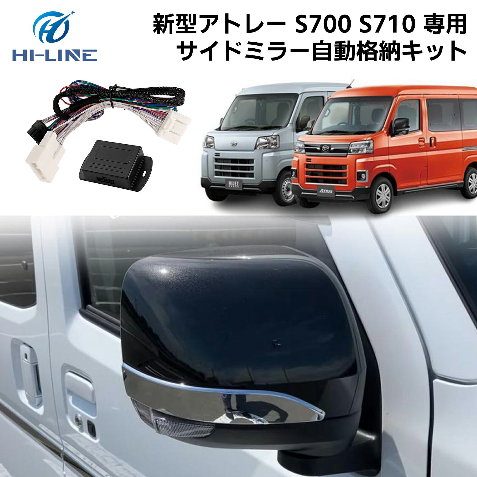 ドアミラー 自動格納 アトレー ユニット S700V アトレー ドアミラー 自動 格納 S710W ドアミラー 自動格納 アトレー ハイゼットトラック S500P S510P カスタム キーレス連動 ドアミラー 自動開閉 ユニット ドアロック ハイゼットトラック カスタムパーツ アクセサリーのサムネイル