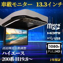 MAX2,000円OFF!フラッシュクーポン対象ショップRXH12X2-L-B アルパイン 12.8型天井取付型リアビジョン（フリップダウンモニター）HDMI入力/RCA入力