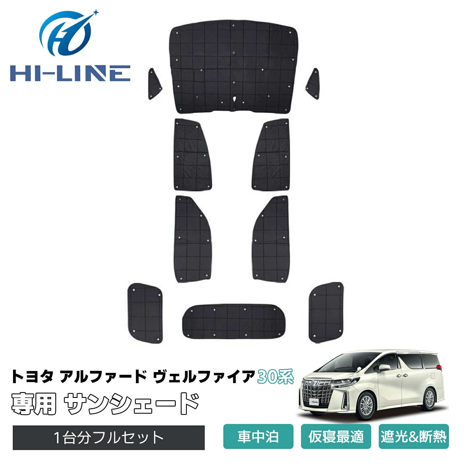 アルファード ヴェルファイア 30 サンシェード 車 カーテン ワンタッチサンシェード フルセット マルチサンシェード 車用 簡単取付 車窓日よけ カーシェード UVカット 車窓用 夏 断熱 日除け 遮光 紫外線対策 プライバシー保護 車用カーテン 車中泊