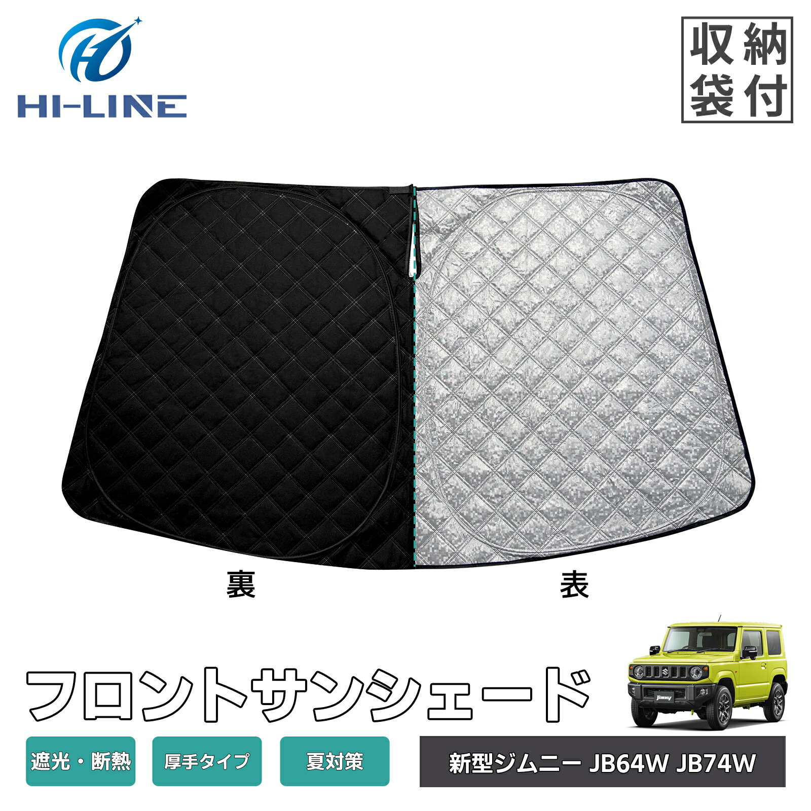 新型ジムニー JB64W シエラ JB74W フロント サンシェード 車用 フロントシェード ワンタッチサンシェー..