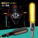 バイク ウインカー ミニウインカー 12V 汎用 リアウインカー 2枚 LED流れるウインカー led バイク用 シーケンシャル 高輝度 左右2個セット バイク...