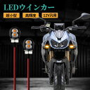 バイク ウインカー ミニウインカー 汎用 led 超小型 ウインカー 2個セット 2発 極小 アンバー 12V 高輝度 ミニ ナノ 小型 防水 ハーレー バイク...