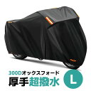 バイクカバー 300D 厚手 原付用 Lサイズ ミニバイク用 スクーター用 屋外 撥水 防雨 防塵 紫外線防止 盗難防止 劣化防止 反射テープ付き 愛車 保護 ...