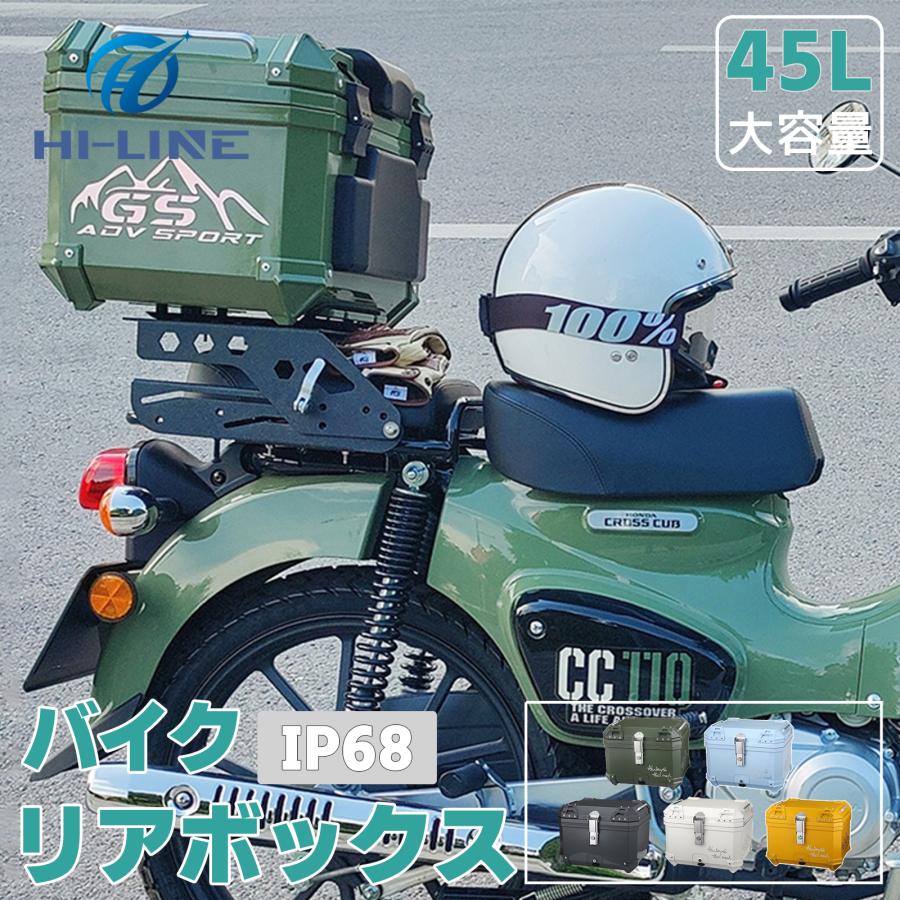 バイク用 リアボックス 45L 大容量 バイクボックス トッ