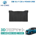 商品仕様 商品名3Dフロアマット 適合車種■適合車種　:日産 セレナ e-POWER ■適合型式　:C28系 e-POWER(7人乗り) ルキシオン/LUXION ■適合年式　:2022年11月～現行 商品内容 2列目×1 素材TPE 発送詳細 在庫状況により発送元が異なります。配送業者はお選び頂けません。 北海道・九州・沖縄・離島へのお届けは別途追加送料が必要となります。 ◎北海道/九州:900円(税込) ◎沖縄/離島:2500円(税込) 商品説明 【車種専用設計】 実車にてフィッティング確認を行い、アクセルペダルとブレーキペダルに干渉しないように製造されます。お車の雰囲気を損なわずにインテリア空間をドレスアップできます。 【3D立体構造】 3D設計なので汚れをマット内に抑えお掃除が簡単になります。縁部分が高めて作られて、水や汚れの侵入を防ぐことができ、耐汚れと防水性を実現しました。万が一水やジュースなどの飲み物がこぼれてもフロアマットの外へ漏れるのを防ぎます。 【TPE材質】 TPE素材は燃やしても有害物質のダイオキシンが発生せず、軽量でリサイクル可能なエコ素材です。防水、耐汚れ、耐摩擦、難燃に優れており、長時間の使用に表面劣化しにくく、抗菌効果も高いです。また、マットが汚れたら柔らかい布で拭き取ったり、流水であらったり、汚れを簡単に落とせます。 【装着簡単】 車内に乗せて固定するだけで着装完了で、カスタム初心者てもお手軽に取り付けます。マットは純正ストッパー対応で、表面に滑り止めエンポス加工されました。ネジや両面テープなどが要らない取付方法を採用して、到着したらすぐに取付できます。 【純正対応】 現在、多くの車両にマットストッパーが装備されていますが、当社の製品は純正ストッパーに適合させるストッパーホールがあります。走行中のずれることを軽減し、ドライブの安全性を向上させます。 注意事項 ●年式/グレード/オプションなどにより適合しない場合がございます。 ●商品画像とお車をご確認の上ご注文お願いします。 ●本製品とベダルカバーとの併用は行わないでください。 アクセル、ブレーキ、クラッチなどのペダルカバーと併用されますと、本製品とペダルカバー干渉する事でペダルが戻らなくなり重大な事故の原因となる可能性があります。 ●本製品とその他のフロアマット等を2重に敷いて使用しないでください。 他のフロアマット製品と併用されますと、アクセルべダル、ブレーキベダルとのクリアランスが損なわれると共に、固定フックによる本製品の固定が出来ませんので、3Dマットが走行中にずれ、重大な事故の原因となる可能性があります。 ●発送時に本製品を最小限のサイズにて発送させて頂いていますので、開封時に若干の変形がございますが、ドライヤー等を軽く当てて温めて頂き、手で揉むようにして頂くと癖を直す事が出来ます。但し、作業の際は温め過ぎによる変形や破損、やけどにご注意ください。 ●製品は検品済みですが、輸入品のため、箱や部品等に多少の汚れや擦り傷等があることがありますのでご了承ください。 万が一製品の不具合が見つかった場合は速やかにご連絡ください。 ●実際の商品になるべく近い色を再現しておりますが、ご覧になっているモニターの色の違いにより、実際の商品と色味が異なる場合がございます。 ●お客様都合による交換、キャンセルの往復送料はお客様負担となります。予めご了承ください。