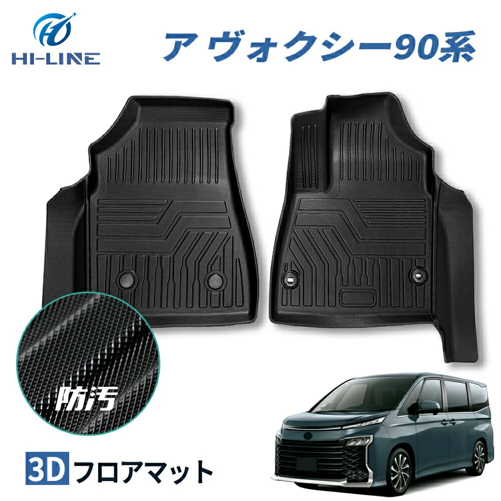 トヨタ 新型 ノア ヴォクシー 90系 フロアマット (分割) センターコンソールボックス対応 3D かーマット ゴムマット 車 マット 滑り止め 汚れ防止 3Dフロアマット TPE 立体マット ズレ防止 防水 車種専用 純正対応 カーマット 送料無料 パーツ カスタム アクセサリー