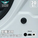 車 ドアクッション ドア緩衝シール 20枚 車 ドア 傷 防止 ドア緩衝シール 衝突防止シール 車用保護シール 防音材 ドア遮音 ショックアブソーバーガスケット...