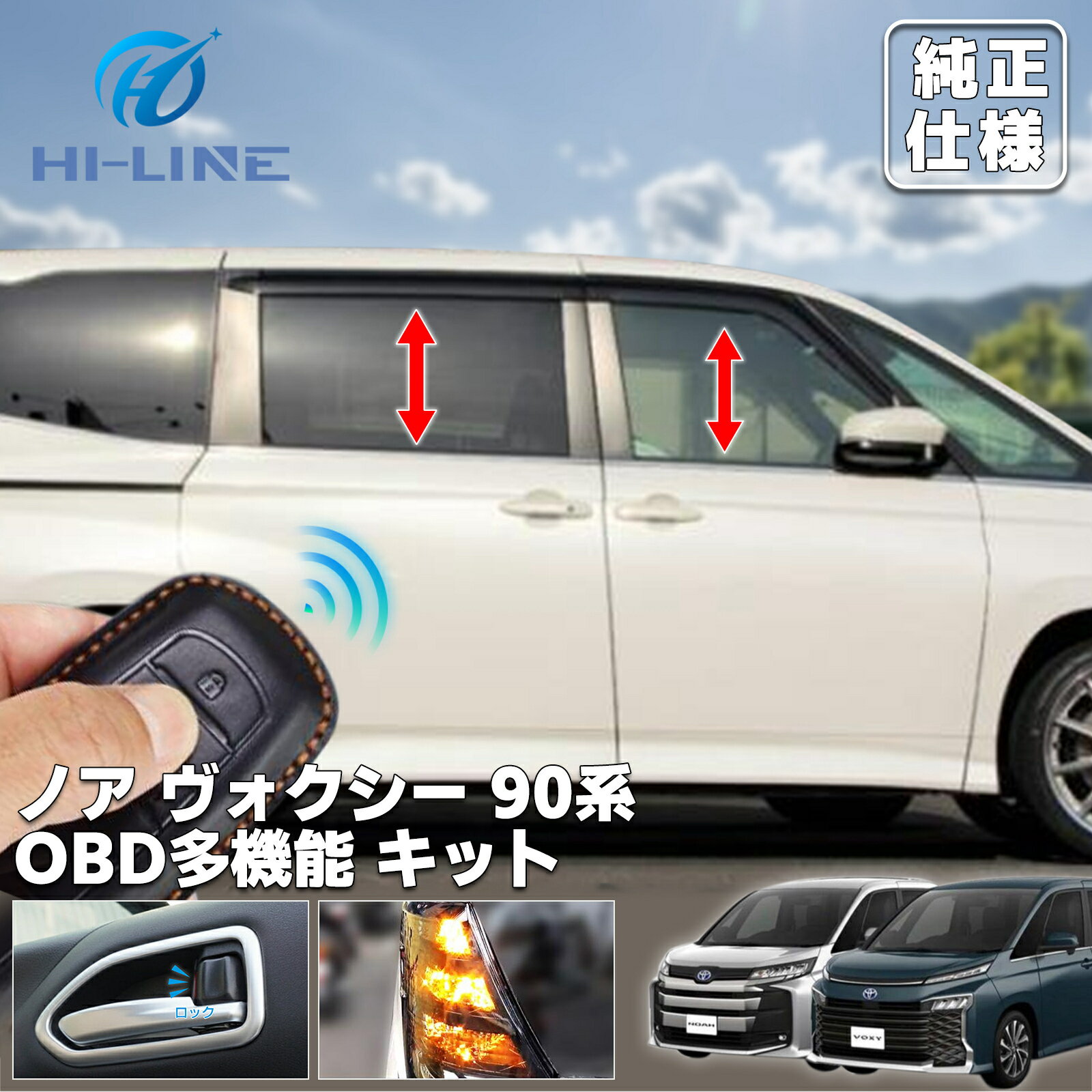 ノア ヴォクシー 90系 車速 13大機能 多機能 マルチ配線キット OBD ドアロック オン オートハザード オートウィンドウ アンサーバック 多機能配線キット カプラーオン オート 自動 ハザード カスタム パーツ アクセサリー 安全運転 保護【説明書付き】