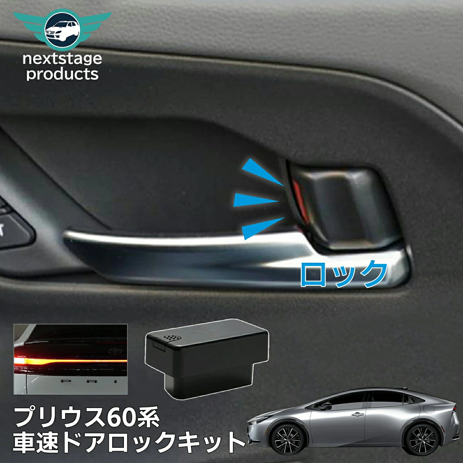 プリウス 60系 車速ドアロック OBD OBD2 オートドアロック 車速連動 ハザード連動 OBD ユニット ノア ヴォクシー 90系 ヤリスクロス アクア シエンタ カプラーオン オート 自動 ハザード カスタム パーツ アクセサリー ドレスアップ