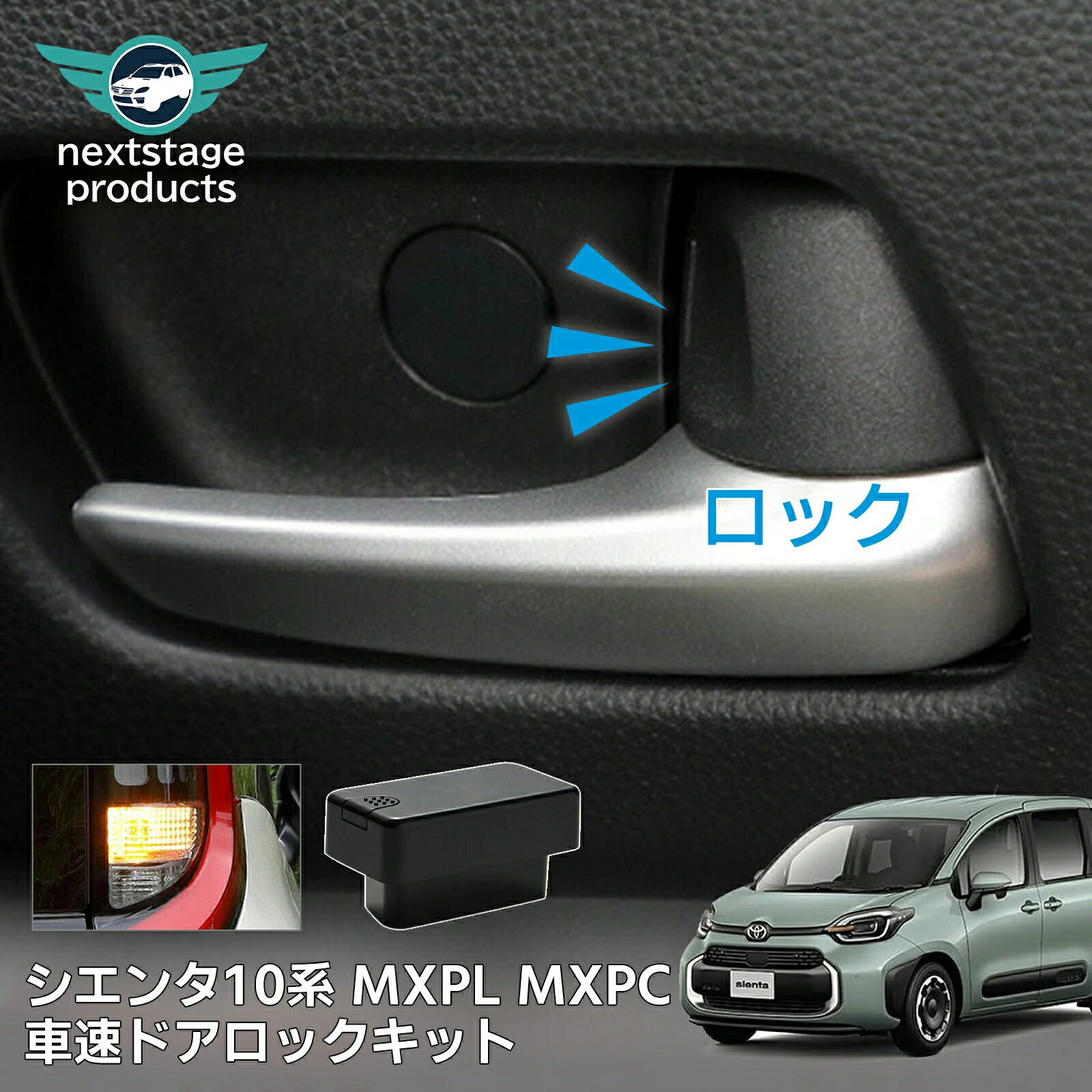 シエンタ 10系 MCPL MCPC 車速ドアロック OBD OBD2 オートドアロック 車速連動 ハザード連動 OBD ユニット プリウス60系 ヤリスクロス アクア シエンタ カプラーオン オート 自動 ハザード カスタム パーツ アクセサリー ドレスアップ