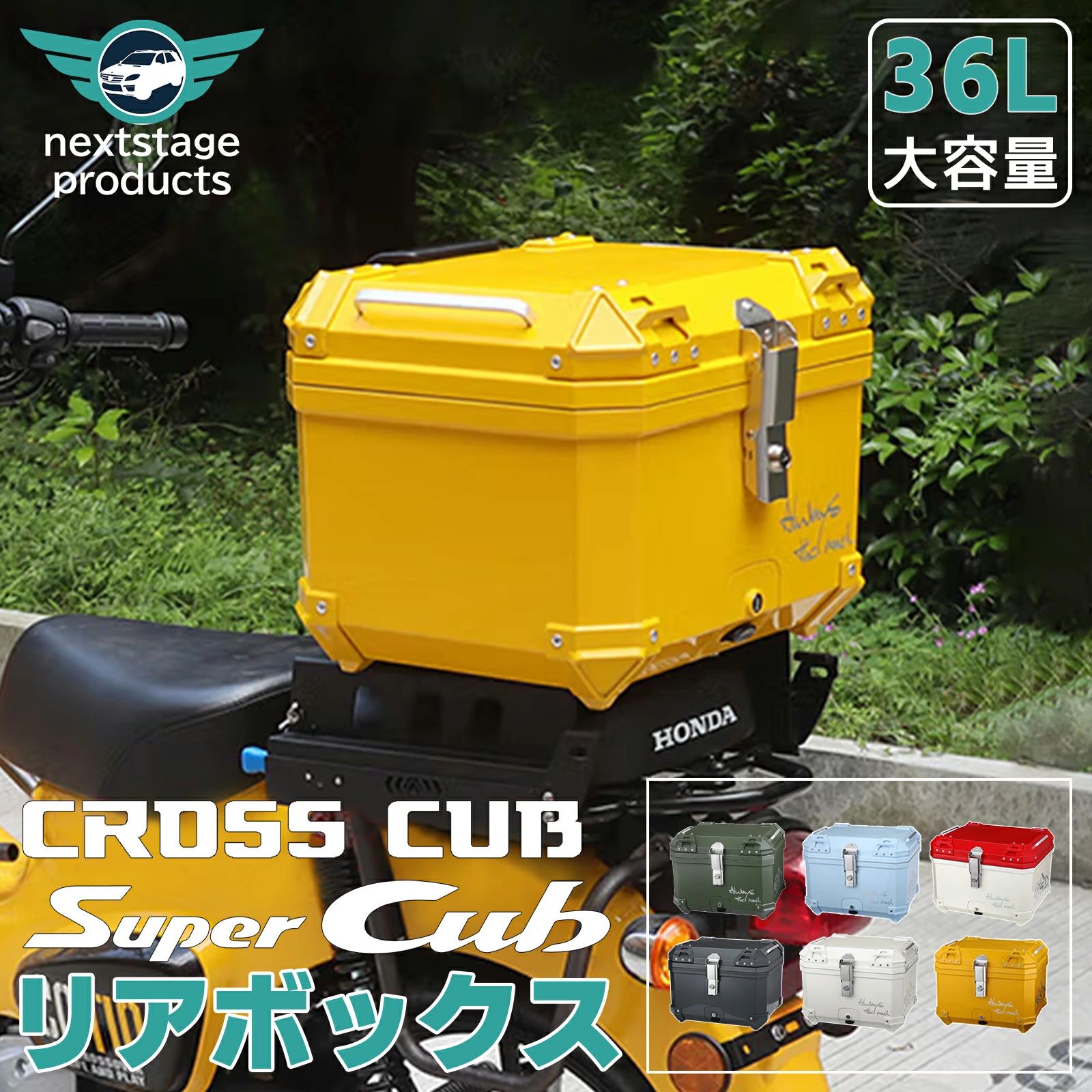 36L 大容量 リアボックス バイク バイク用 スパーカブ クロスカ 6色 防水 原付 スクーター 耐衝撃 トップケース リアケース バイクキャリー 着脱可能 鍵付 汎用 ハンターカブ 取寄せ