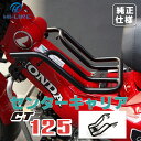 ハンターカブ CT125 センターキャリア JA55 JA65 ベトナムキャリア オートバイ ソロツーリング バイク用品 ブラック バスケット 金属 丈夫 一体...