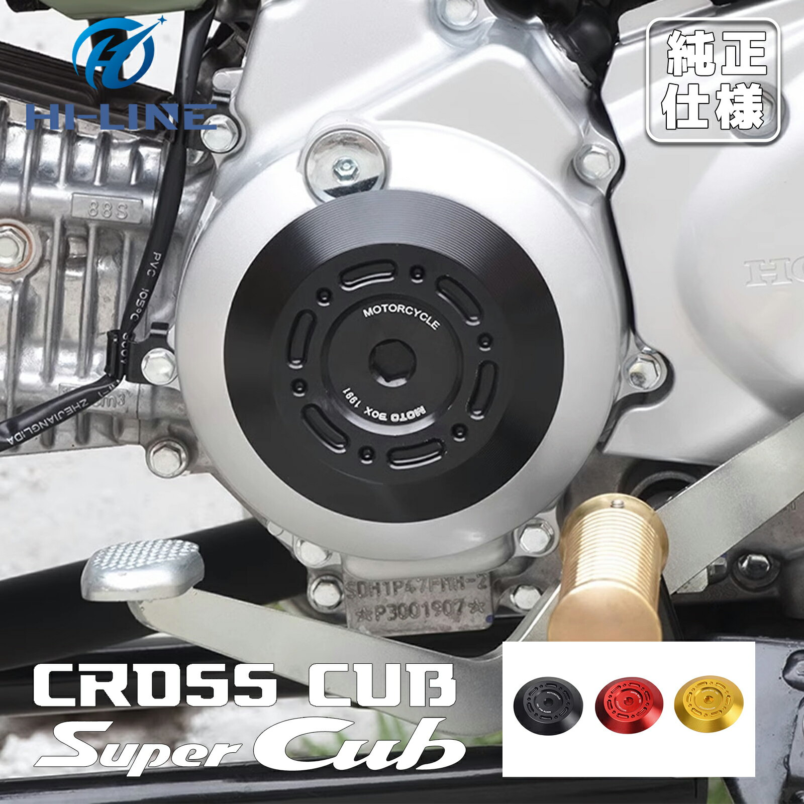 クロスカブ CC110 エンジンガード カバー 擦り傷防止 アルミ合金製 保護 耐候性 丈夫 装着簡単 カスタム スタイリッシュ 後付け感無い 取寄せ
