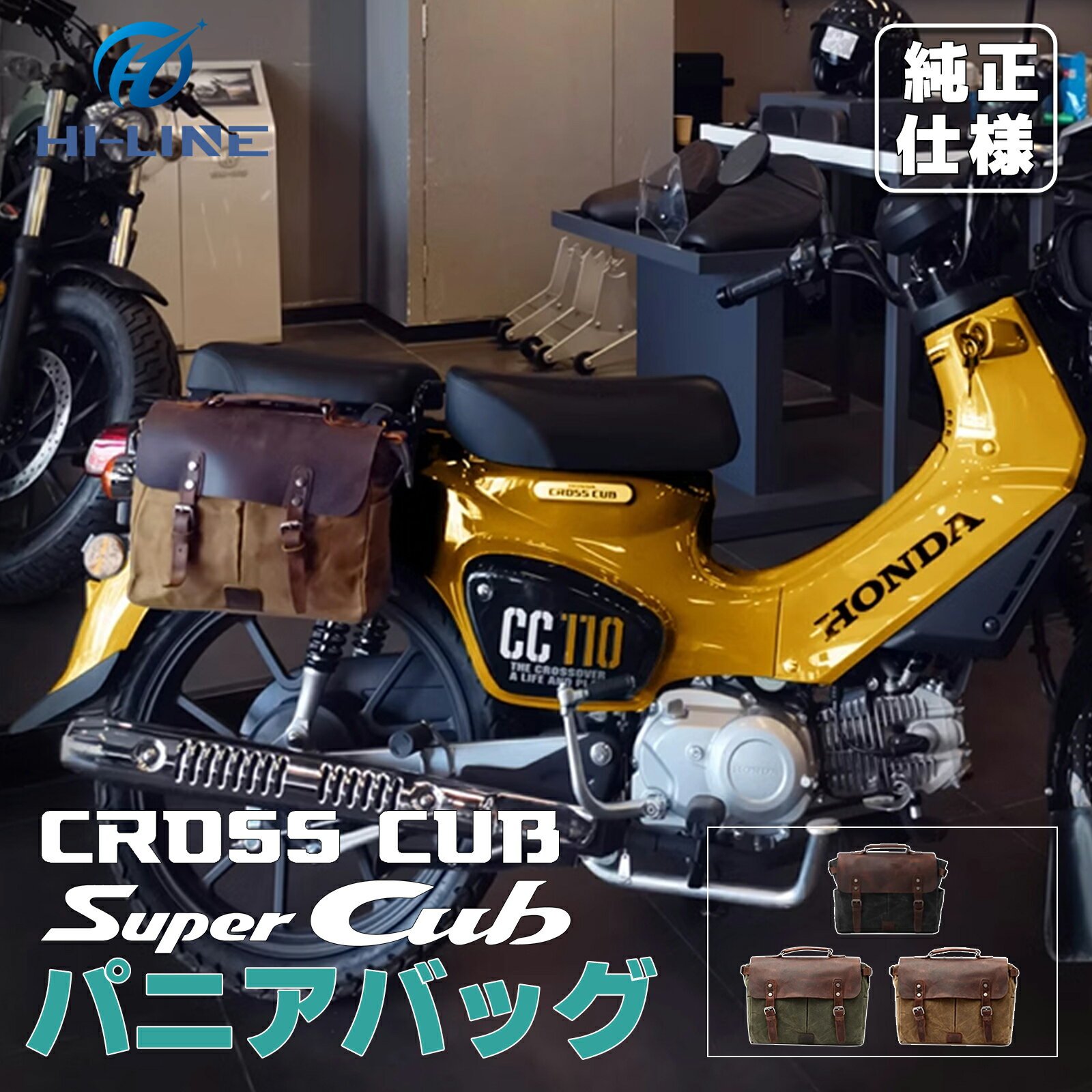 クロスカブ スーパーカブ 50 110 バイク サイドバッグ クロスカブ110 防水 バイク用 防水サイドバッグ カンバス製 革 2色 純正感【Mサイズ 】 取寄せ