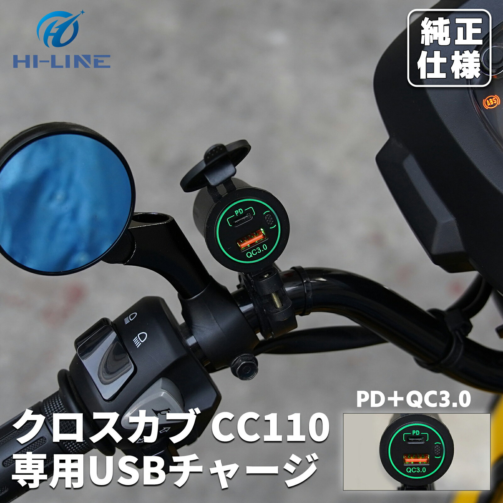 USBポート クロスカブ 増設 USB電源キット QC3.0 PD カプラーオン スイッチ付き ハンドル バックミラー 防水 バイク専用 スマホ 充電 イルミネーション