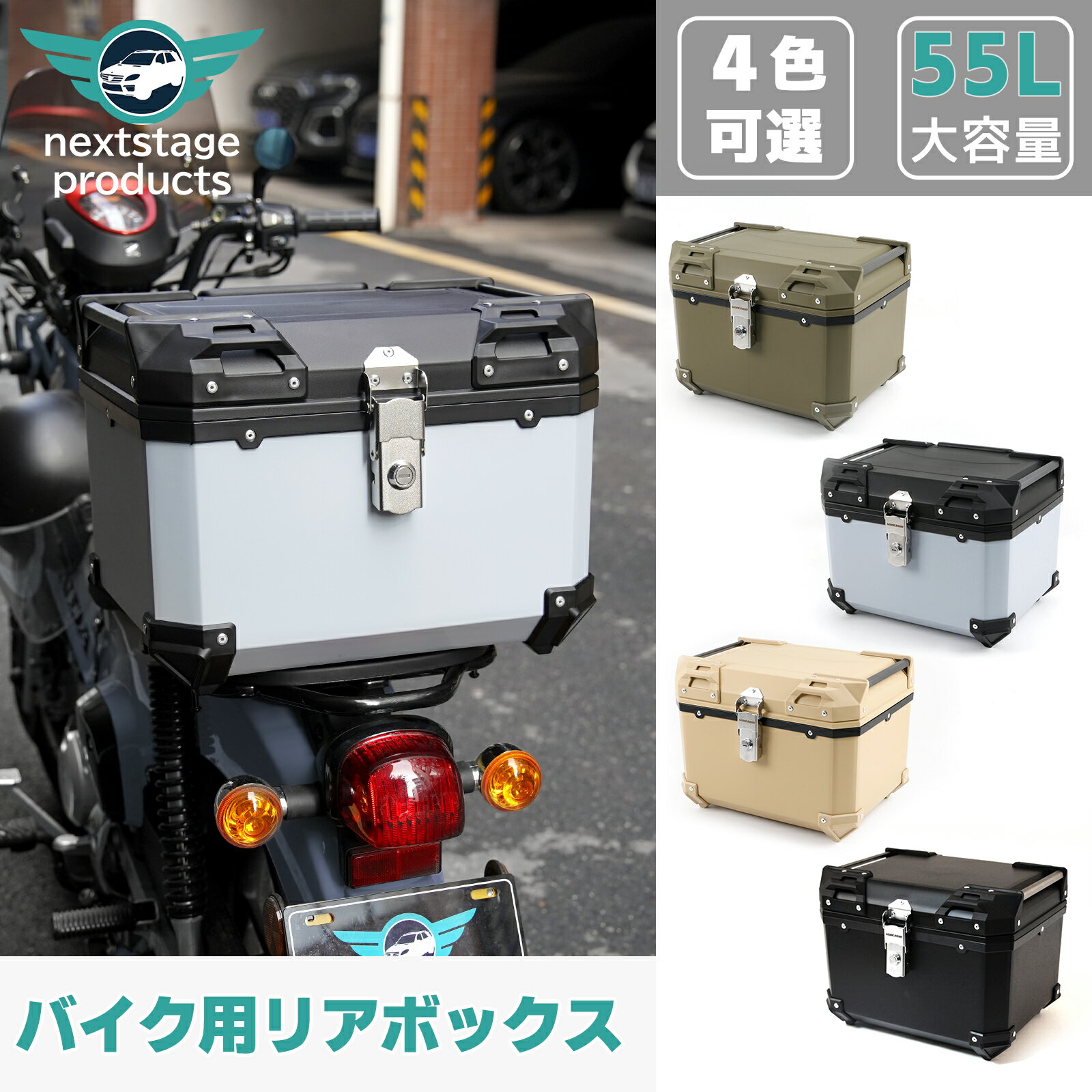 クロスカブ スーパーカブ ハンターカブ リアボックス 55l