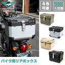 クロスカブ スーパーカブ ハンターカブ リアボックス 55l 大容量 ABS制 軽量 防水防塵 着脱しやすい 原付 スクーター 防犯対策 キーロック可能 ベース付き トップケース 大容量 防水8級 防塵6級 錆びにくい 取付ベース付 リヤボックス 汎用 トップボックス【一部取寄せ】