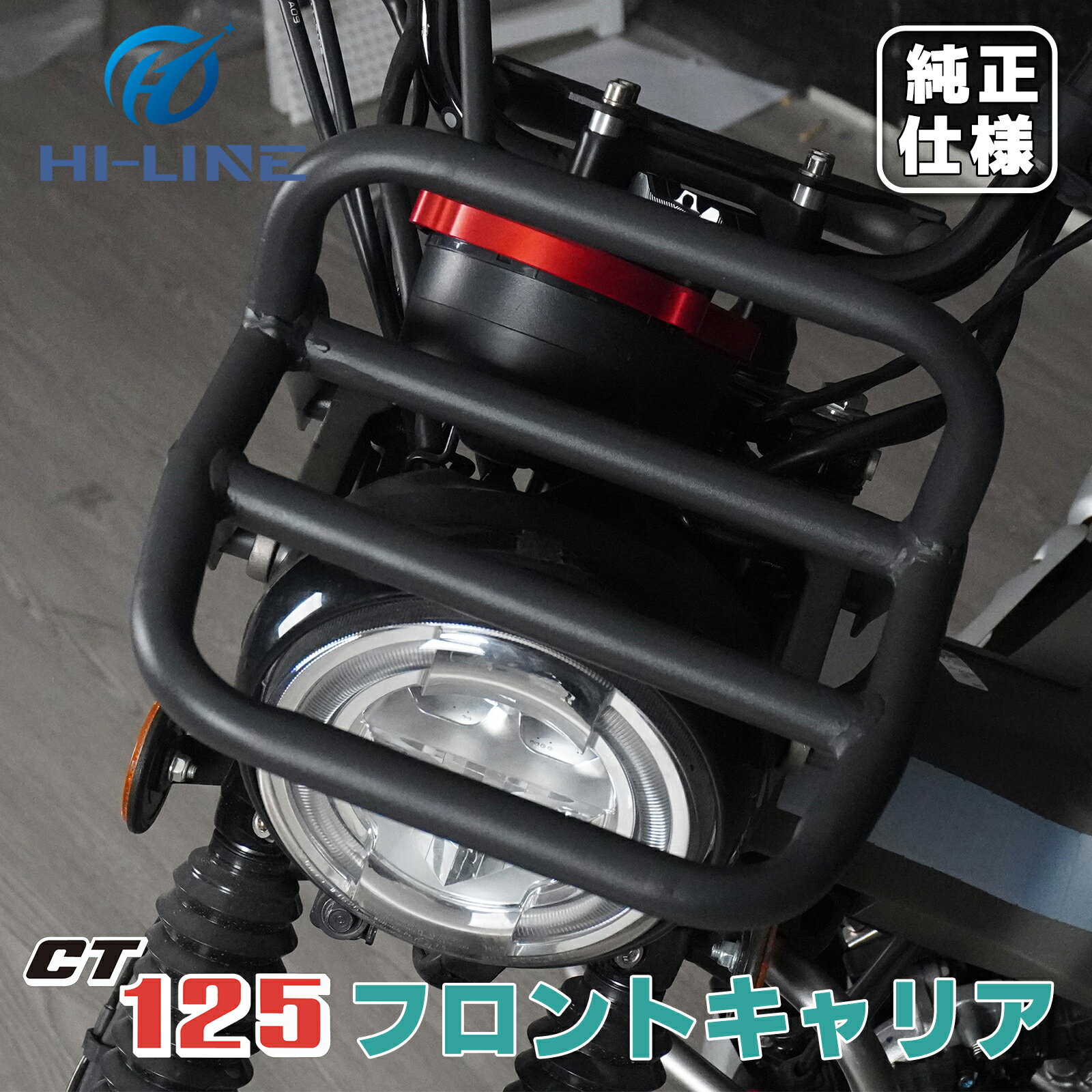 CT125 ハンターカブ JA55 JA65 フロント キャリア バイク スチール製 最大積載量 3kg ブラック ホンダ トップフロントキャリア 便利 おしゃれ 取寄せ