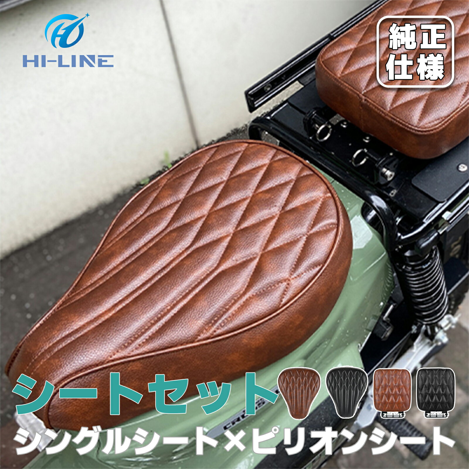 クロスカブ スーパーカブ ピリオンシート 50 110 前後セット 純正交換 増設 シート 革製品 リアシート 折りたたみ 立ち可能 一体感 外装 シート マット レザー 取寄せ