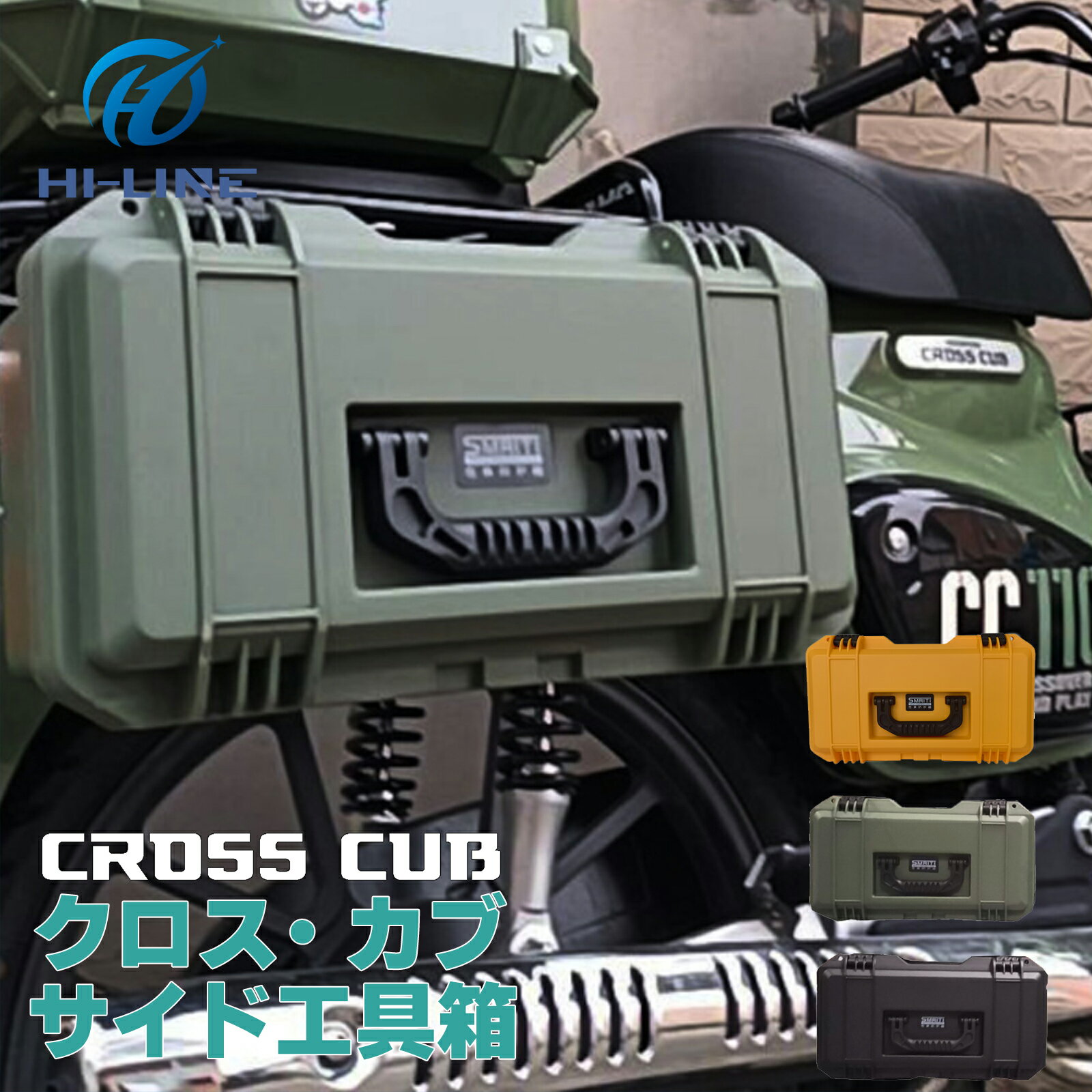 ホンダ クロスカブ CC110 サイドボックス バイク用 サイドケース バイク ボックス 工具箱 工具 ボックス ハードケース サイドボックス 着脱簡単 取り付け ステー付き 収納ボックス 取寄せ