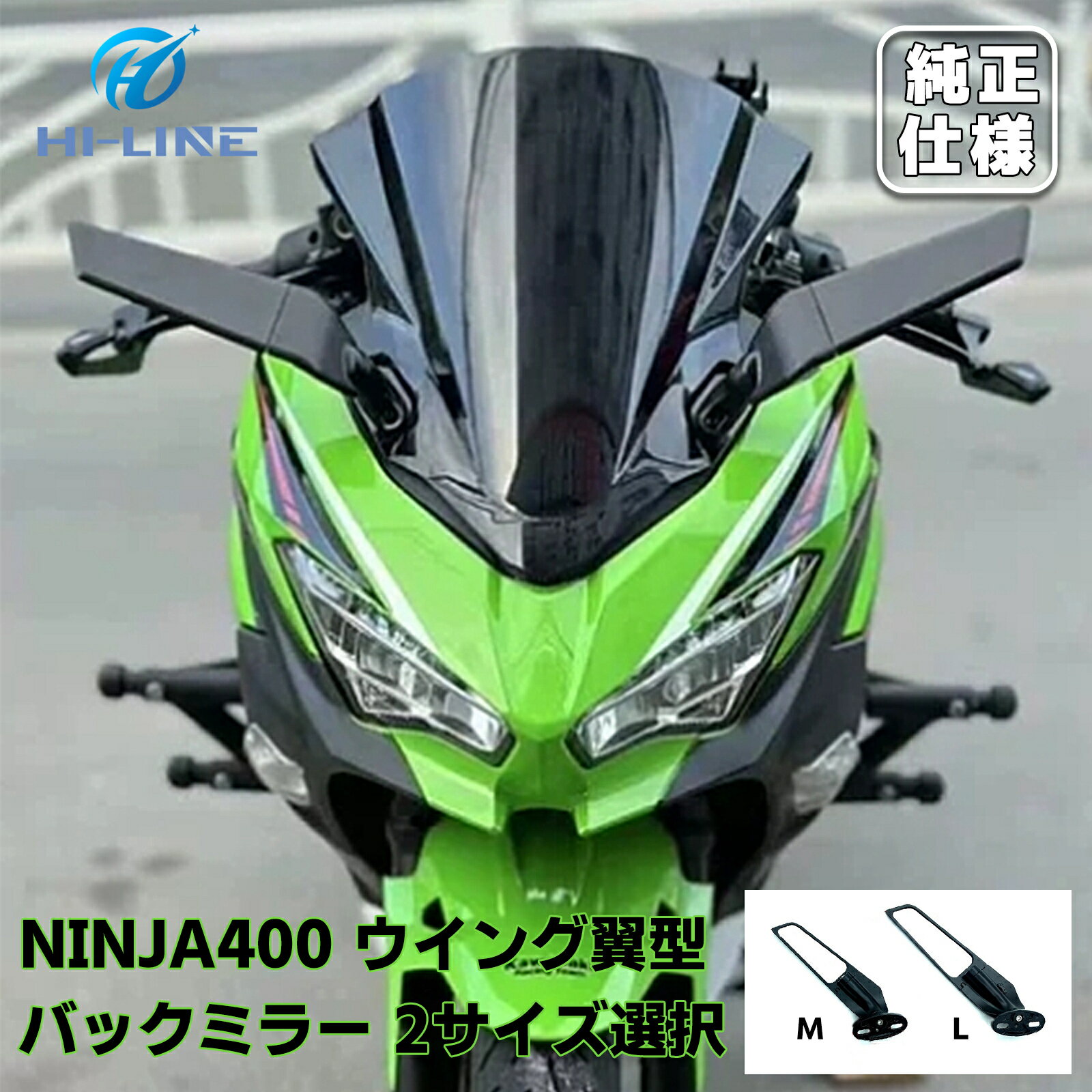 カワサキ NINJA400 650 250 300 バイクミラー ウィング 左右セット ハンドルマウントミラー バーエンドミラー 左右セット WING ブラック M/L 2タイプ可選 角度 調節可能 ステルスミラー ウィングウィングレットミラー 左右セット 2タイプ可選 取寄せ