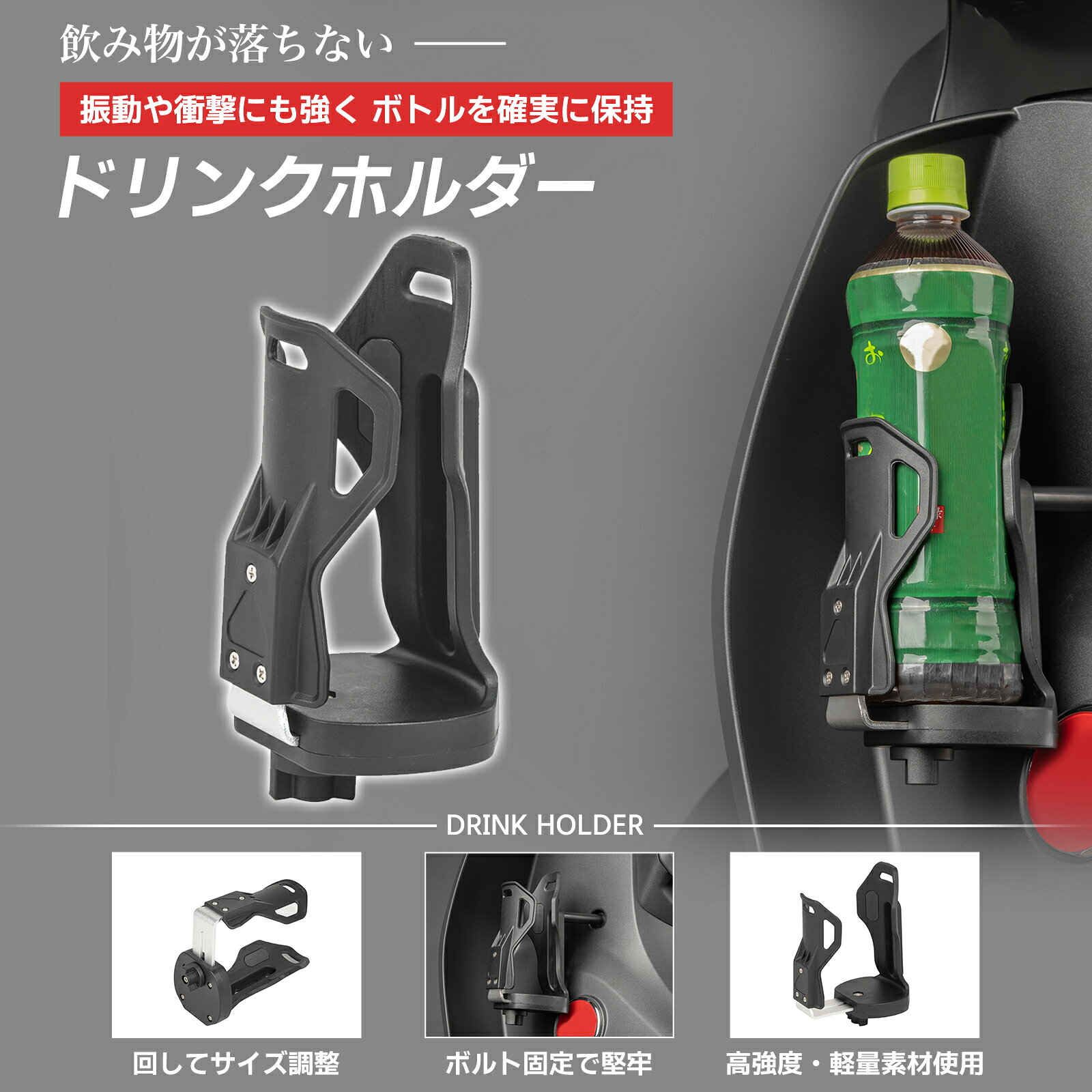 楽天市場】ドリンクホルダー バイク（パーツ｜バイク用品）：車用品