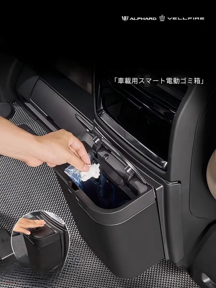 アルファード40系 ヴェルファイア 40系 電動スマートゴミ箱 車用ゴミ箱 収納ボックス 小物収納 防水 傷防止 専属カスタムロゴ 赤外線センサー 自動開閉 フックデザインで取り付け簡単 車用 ABS樹脂製 取寄せ