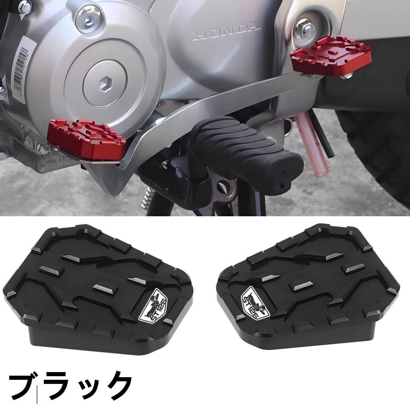 ホンダ ダックス 125 DAX 125 シフトペダルカバー ブレーキペダルカバー ブレーキペダル ビッグ 滑り止め シフトパッド 滑り止めペダル 多色選択 ア...