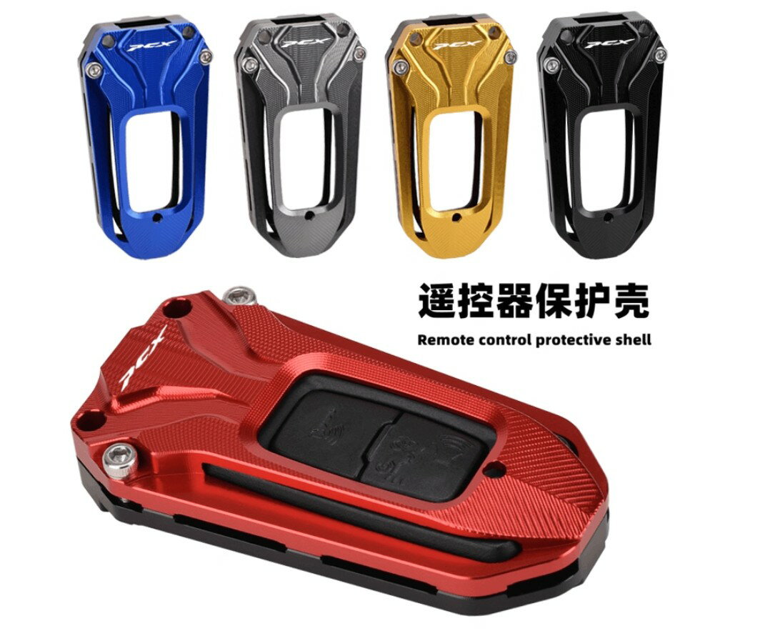 ホンダ PCX160 リード 125 スマートキーケース キーケース キーカバー ホンダ車用 アルミニウム アルミ 削り出し キーヘッド 保護カバー バイク 鍵 キーカバー 5色 取寄せ