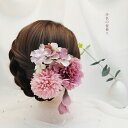 髪飾り 花飾り成人式 髪飾り 和装 造花 ヘアアクセサリー 浴衣 袴 着物 振袖 成人式 結婚式 入学式 卒業式 七五三 3点セット 4カラー