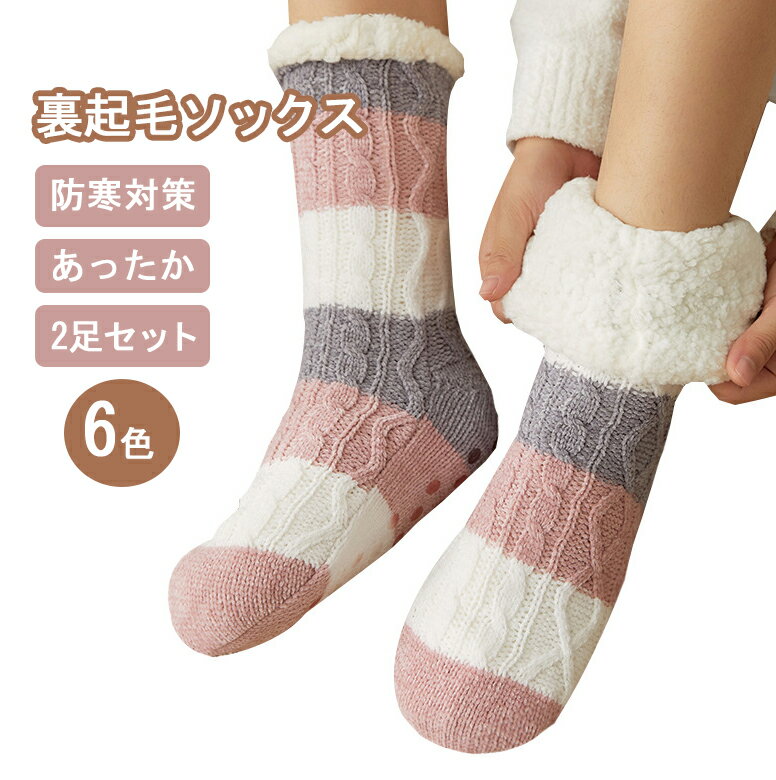 Rakuten - 2足セット レディース ルームソックス ロング靴下 厚い 保温 もこもこ ソックス ゆかいた専用 自宅 睡眠 秋冬 就寝ソックス セット