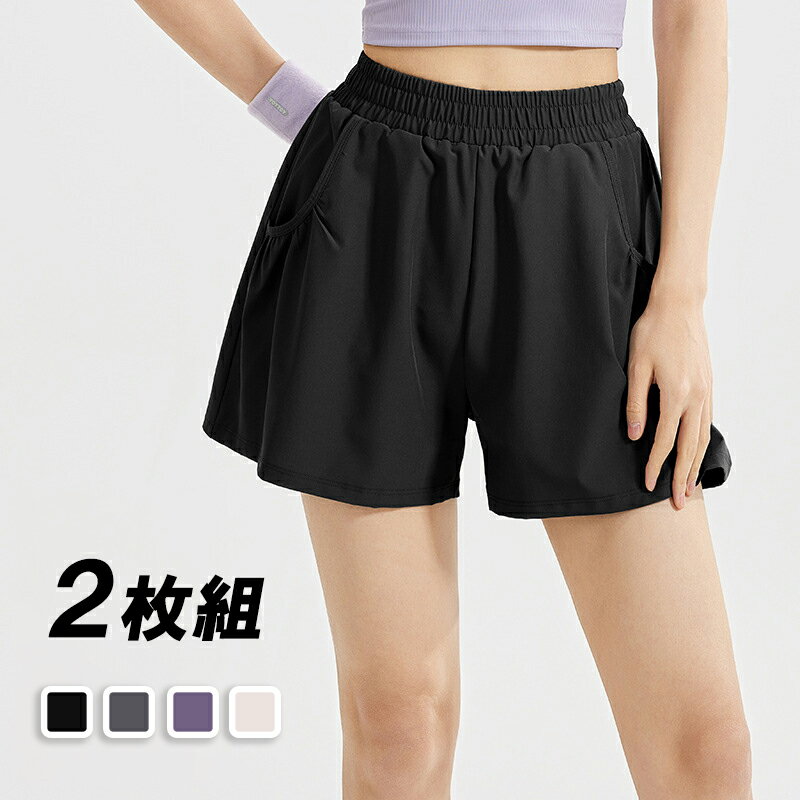 【2枚組】レディース ショットパンツ スポーツ 短パン 夏 カジュアルウエア 柔らかい ポケット付き 通気性 伸縮性 吸汗 ヨガ ランニング ファッション 無地