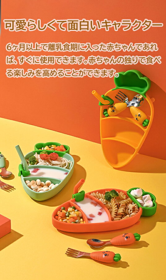 大根型 食器セット ベビー食器 子供用 お食事セット シリコン吸盤 転倒防止 子供用...