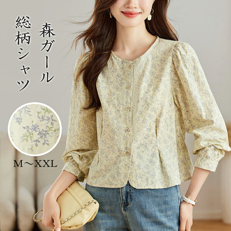 Rakuten - シャツ 花柄 レディース 長袖 森ガール 大きいサイズ トップス 総柄 春秋 100%綿 ゆったり カジュアル キレイめ コットン ナチュラル 着瘦せ 大人可愛い