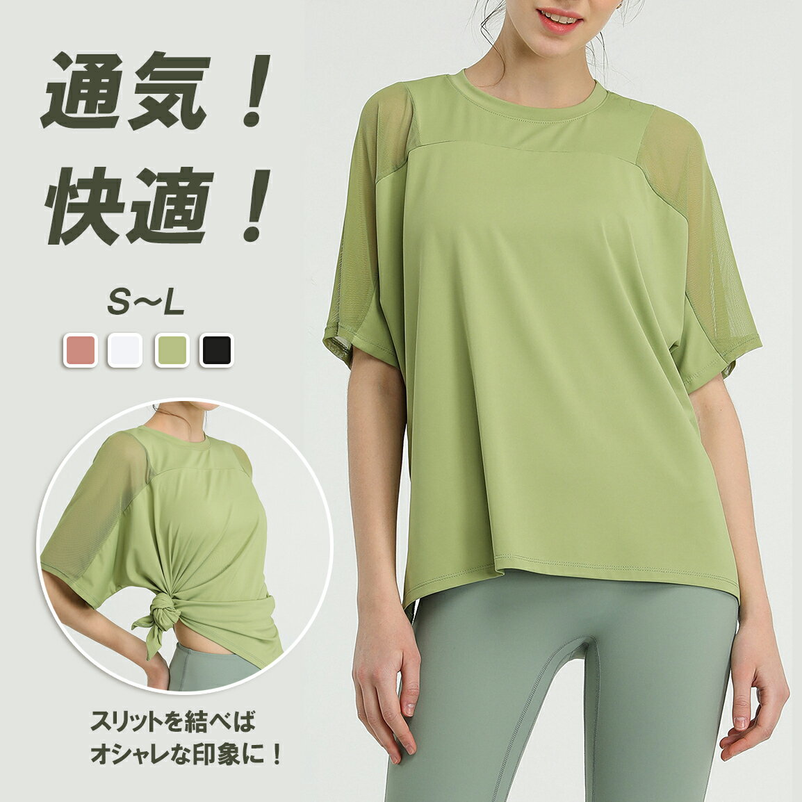 スポーツシャツ ヨガウェア ゆったり トップス レディース 体型カバー Tシャツ メッシュ 切り替え 通気 トレーニングウェア 半袖 スリット トップス ストレッチ 速乾 薄手 夏 ヨガウェア 冷感速乾