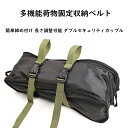 【5本セット】荷締めベルト 3色 ナイロン 固定ベルト タイダウンベルト 結束バンド 台風地震対策 自転車 バイク 荷台 締付 梱包 積載 多用途 荷物ストラップ お手入れ簡単 調節可能 ナイロン製 荷崩れ防止 梱包バンド(2.5cmX1.4m)|詳細画像