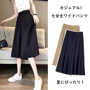 ワイドパンツ レディース ガウチョパンツ スカート キュロットパンツ スカーチョ 七分丈 無地 Aライン ウエストゴム 薄手 ズボン 通気 ゆったり カジュアル おしゃれ 落ち感 美脚 ボトムス 袴パンツ 体型カバー ゆったり リラクシング 春秋 夏 OL 大きいサイズ