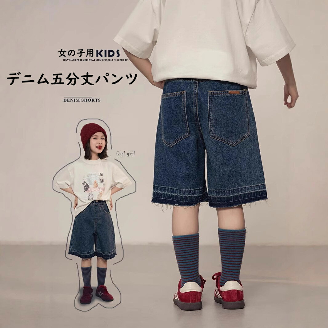 子供服 女の子 デニムパンツ 短パン 夏服 薄手 ガールズ ジーンズ ショートパンツ ポケット付き 半ズボ..
