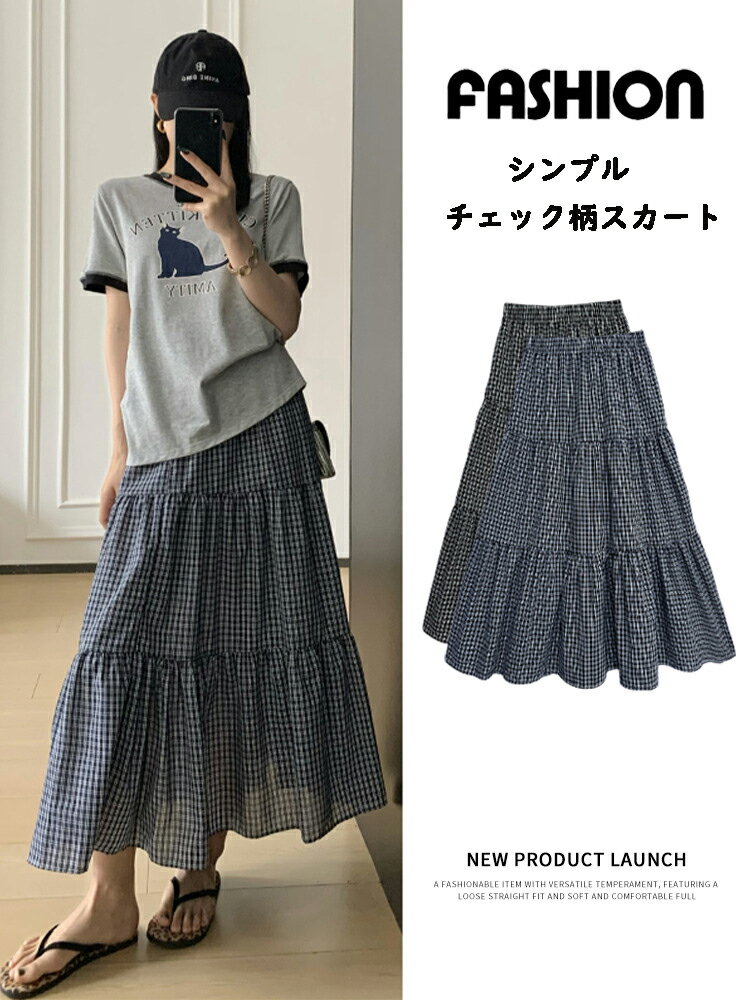 Rakuten - チェック柄 スカート レディース ロングスカート ゆったり シンプル ウエストゴム 薄手 可愛い 柔らかい カジュアル 着痩せ 着回し 普段着 着心地 通勤 春夏秋