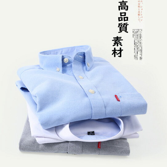 Rakuten - シャツ メンズ ビジネス インナーシャツ 面接 オフィス オックスフォードシャツ 大人 長袖 春 夏 秋 冬 フォーマル 快適 柔らかい 通勤 通気 ワイシャツ パーティー クラブ 人気 カジュアル 旅行 洋服